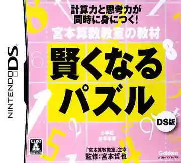 Miyamoto Sansuu Kyoushitsu no Kyouzai - Kashikoku Naru Puzzle DS Ban (Japan)-Nintendo DS